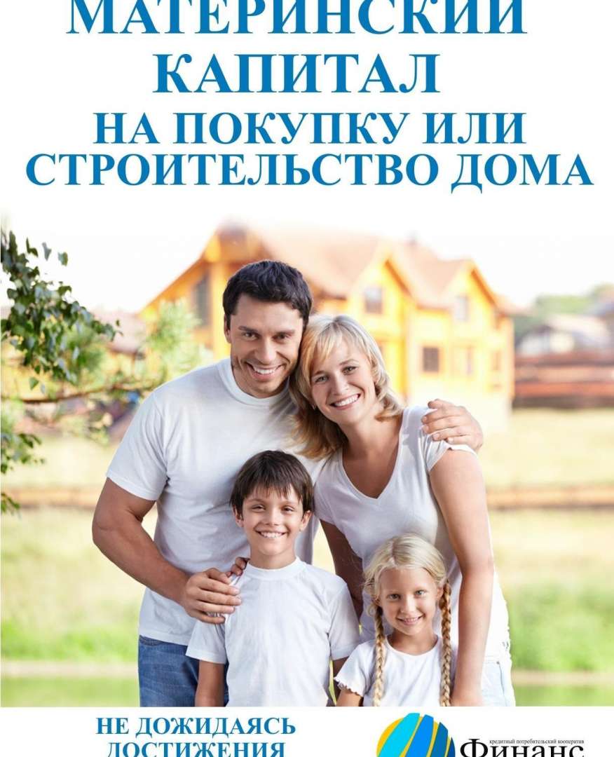 Семейный материнский капитал картинки