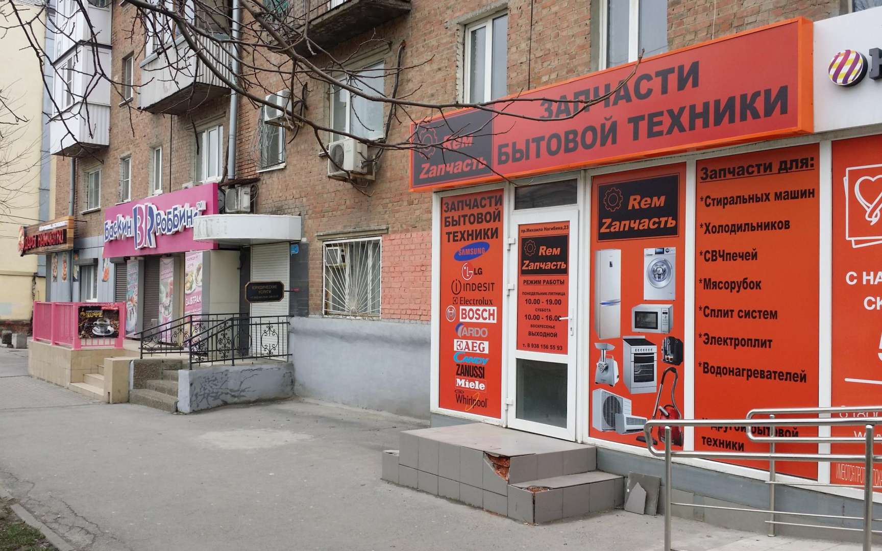 Ремонт бытовой техники на ленина. Михаила Нагибина 23 Ростов на Дону. Магазин запчастей для бытовой техники. Вывеска запчасти для бытовой техники. Автозапчасти магазин вывеска.