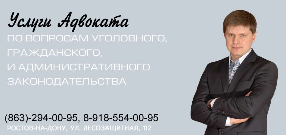 Стоимость Адвокатов В Ростове