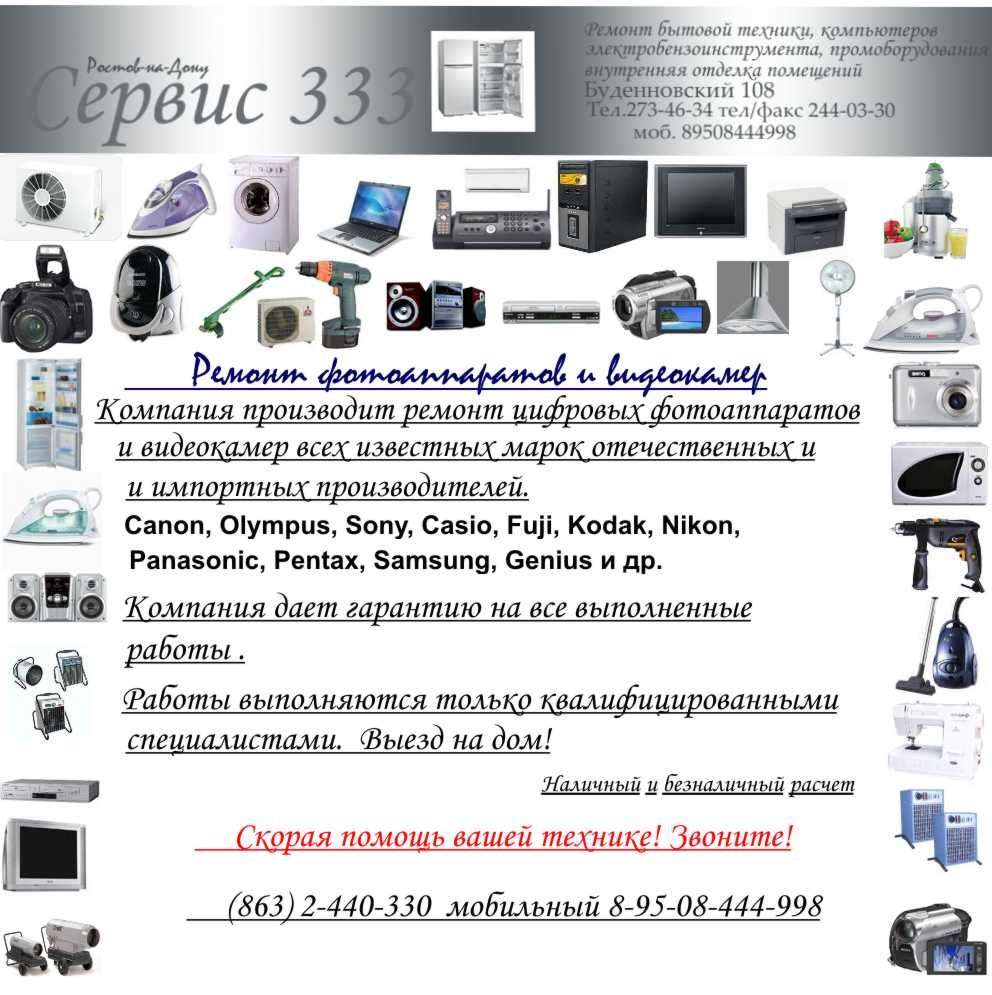 Объявления ремонт бытовой техники образец