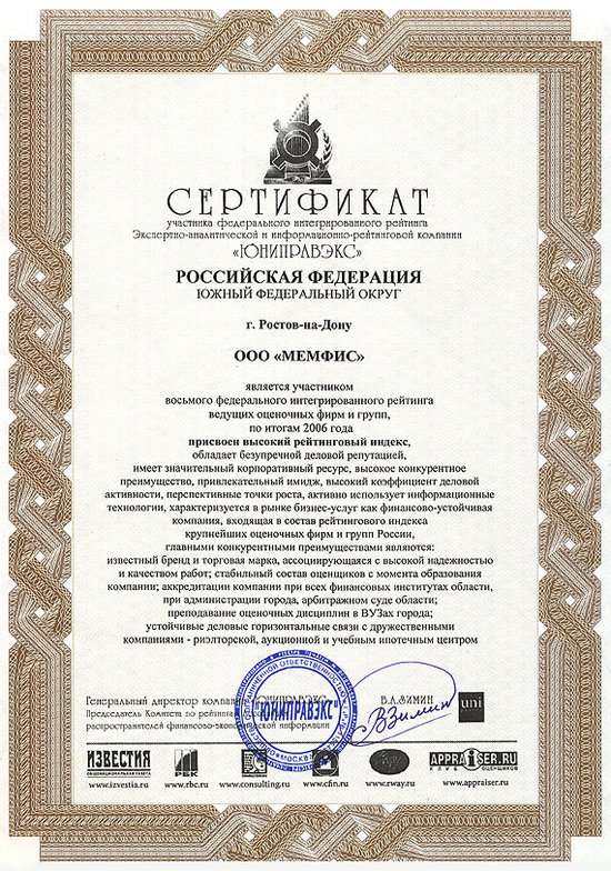 Оценочная компания. Оценочная компания Ростов-на-Дону. ООО Мемфис Ростов. Международная оценочная компания Ростов на Дону. ООО Мемфис Ростов на Дону телефон