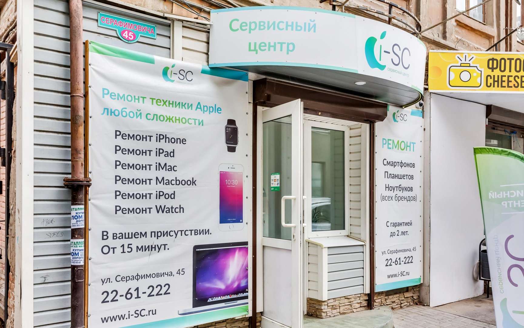 Круглосуточный ростов. Плужная 18 Ростов-на-Дону сервисный центр. I centr. Сервисный центр картинки. ICENTER Армавир.