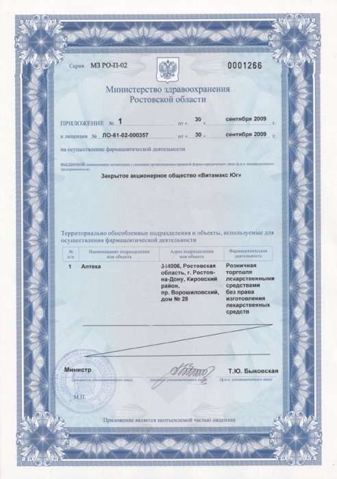 Где Купить Лекарства В Ростове На Дону