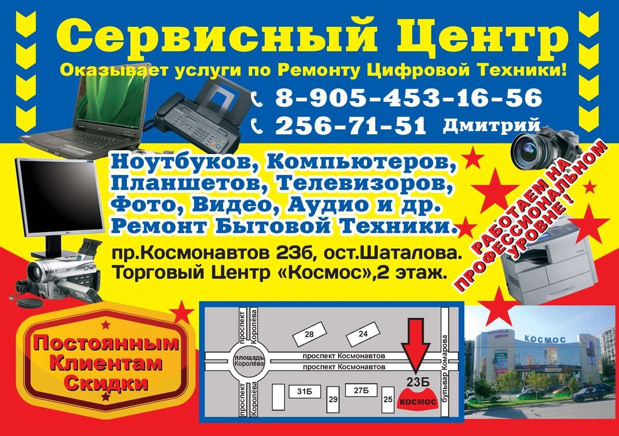 Правильные технологии ростов. ЮМТ технология Ростов. Ремонт техники в Ростове на Дону. Космонавтов проспект, 23б.