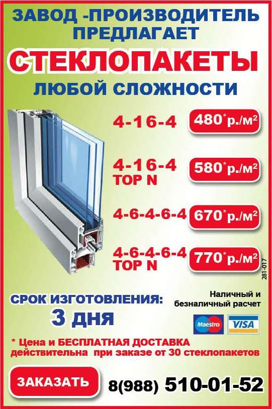 Купить Окна В Ростове От Производителя