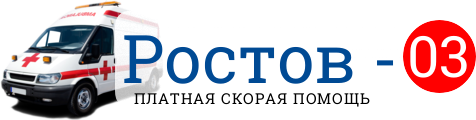 Справочная 003 ростов на дону. Платная скорая Ростов. Платная скорая помощь в Курске номер телефона. Платная скорая помощь Ростов-на-Дону для детей. Таганрог платная скорая помощь номер телефона.